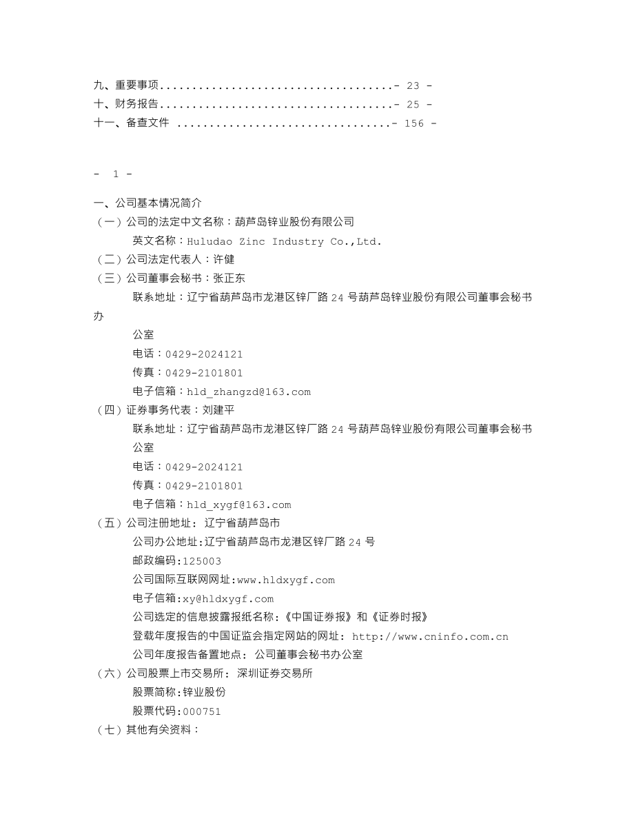 000751_2010_锌业股份_2010年年度报告_2011-04-14.txt_第2页