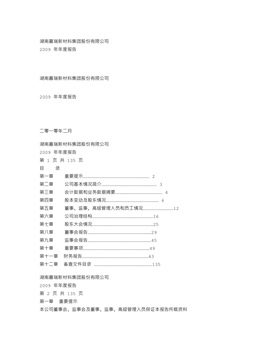 000156_2009_＊ST嘉瑞_2009年年度报告_2010-02-08.txt_第1页