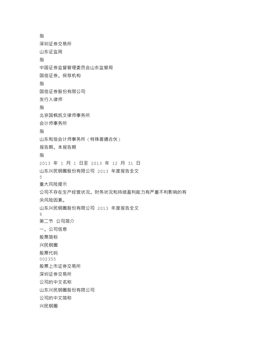 002355_2013_兴民钢圈_2013年年度报告_2014-04-18.txt_第3页