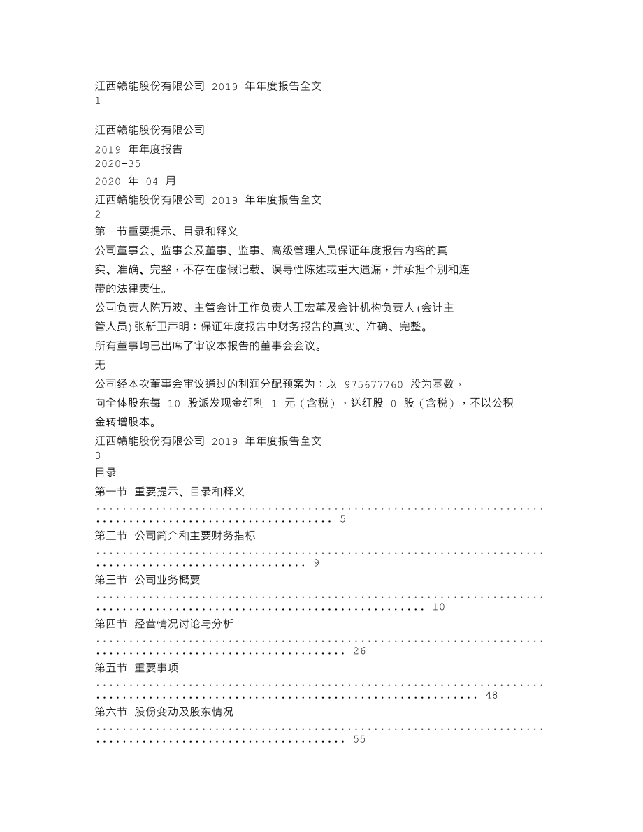 000899_2019_赣能股份_2019年年度报告_2020-04-16.txt_第1页