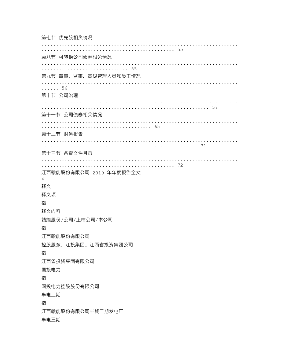 000899_2019_赣能股份_2019年年度报告_2020-04-16.txt_第2页