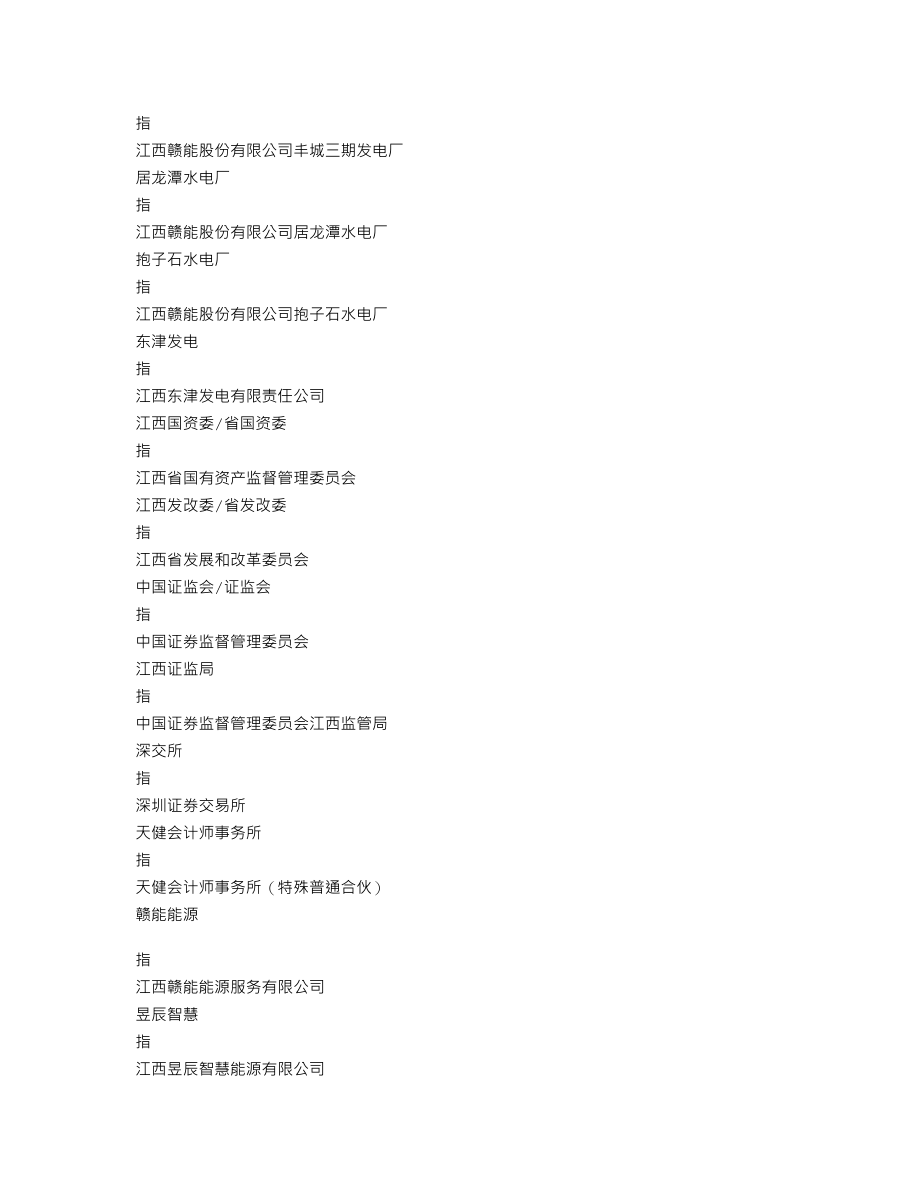 000899_2019_赣能股份_2019年年度报告_2020-04-16.txt_第3页