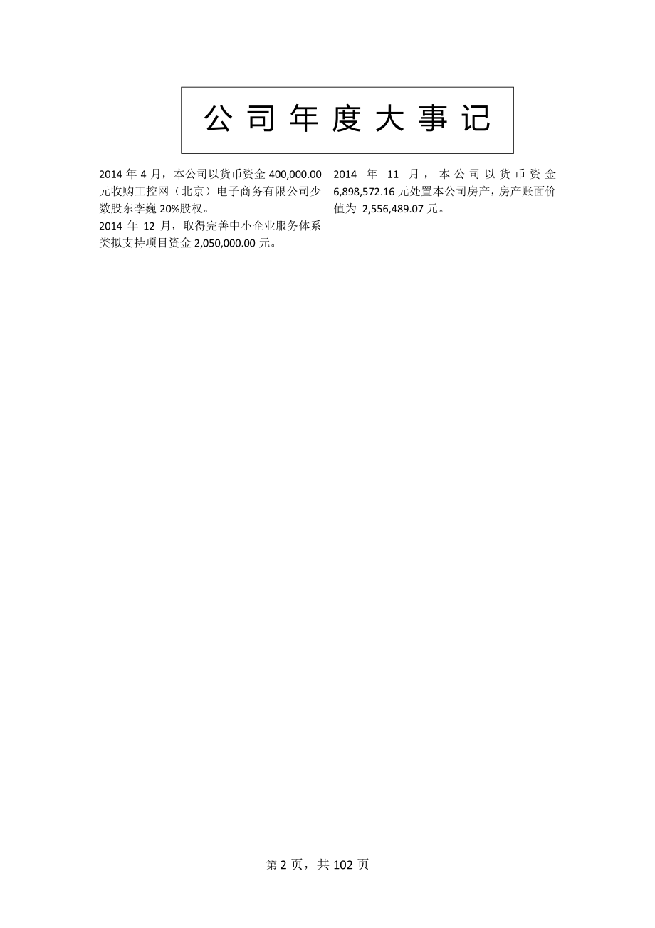 430063_2014_工控网_2014年年度报告_2015-04-26.pdf_第2页