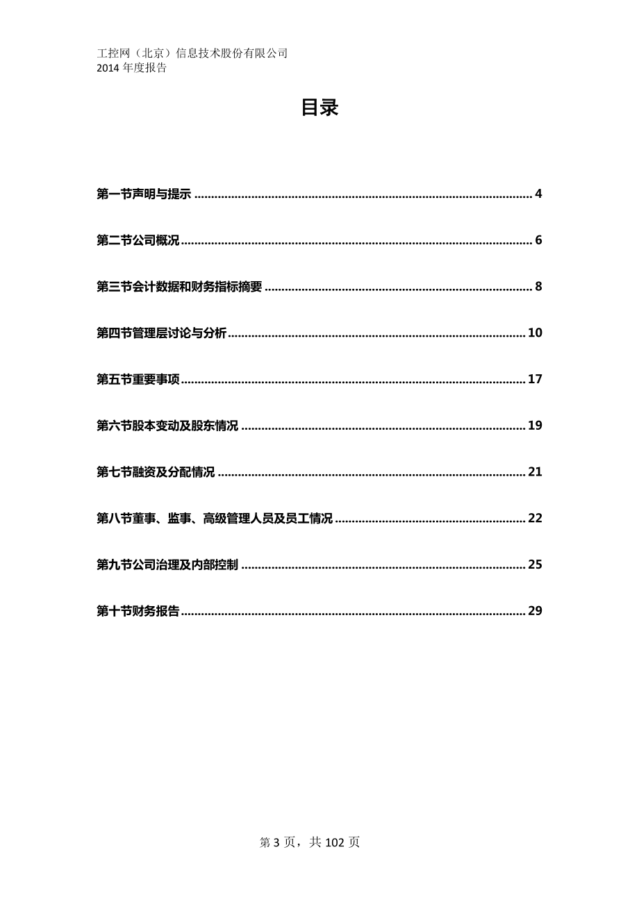 430063_2014_工控网_2014年年度报告_2015-04-26.pdf_第3页