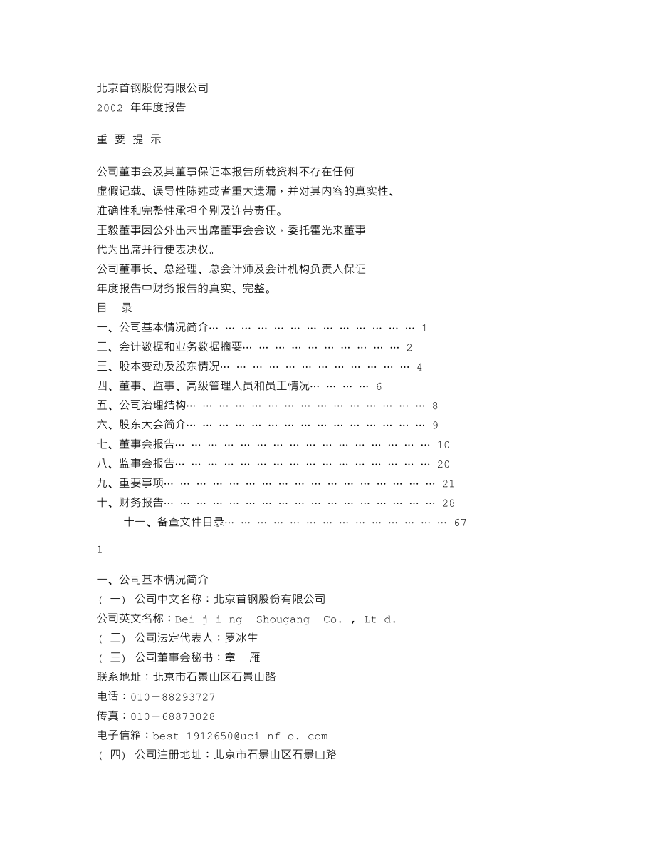 000959_2002_首钢股份_首钢股份2002年年度报告_2003-02-09.txt_第1页