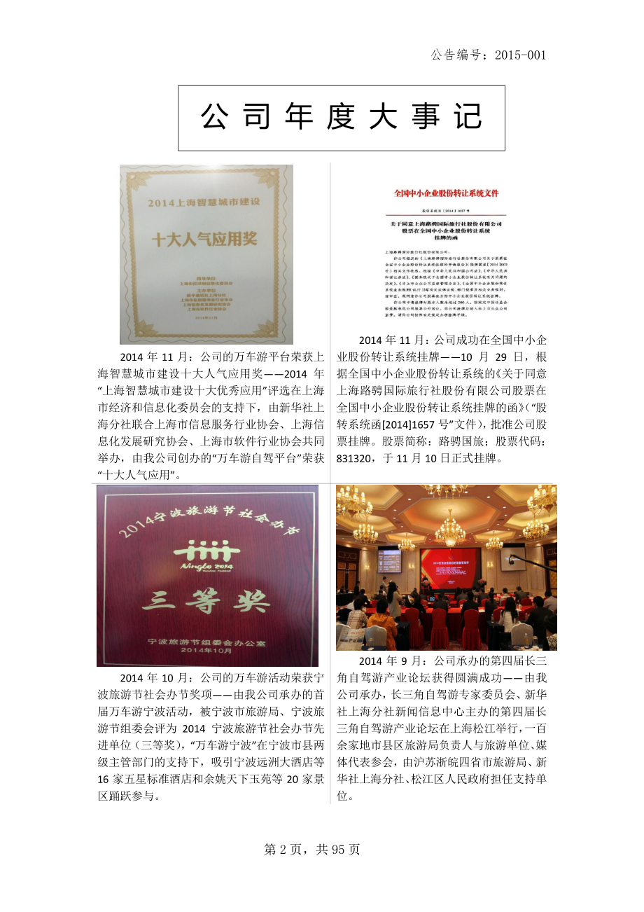 831320_2014_路骋国旅_2014年年度报告_2015-03-30.pdf_第2页