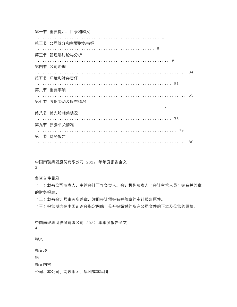 000012_2022_南玻A_2022年年度报告_2023-04-25.txt_第2页