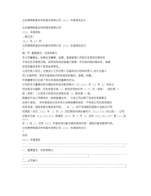 002450_2012_康得新_2012年年度报告（更新后）_2014-03-19.txt