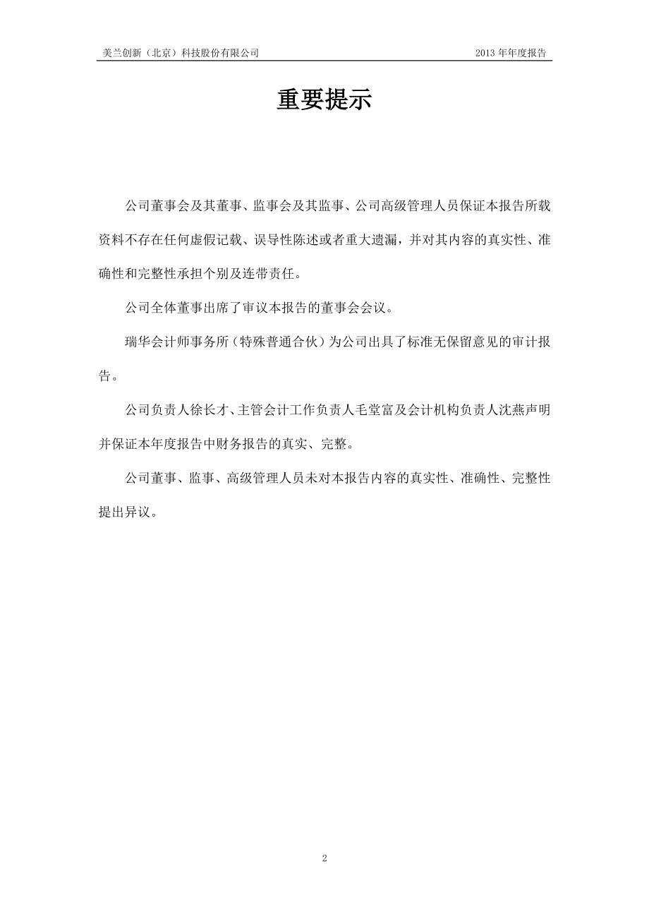 430236_2013_美兰股份_2013年年度报告_2014-03-26.pdf_第2页