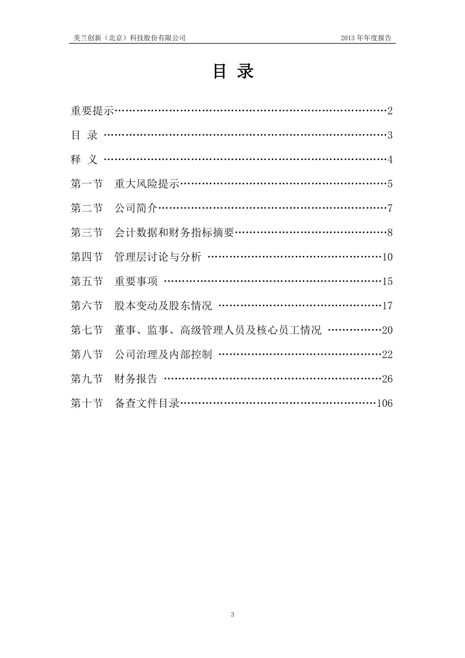 430236_2013_美兰股份_2013年年度报告_2014-03-26.pdf_第3页