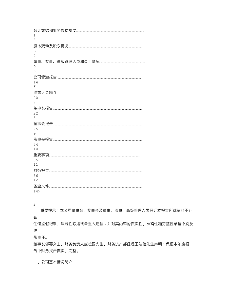 000756_2008_新华制药_2008年年度报告_2009-03-22.txt_第2页