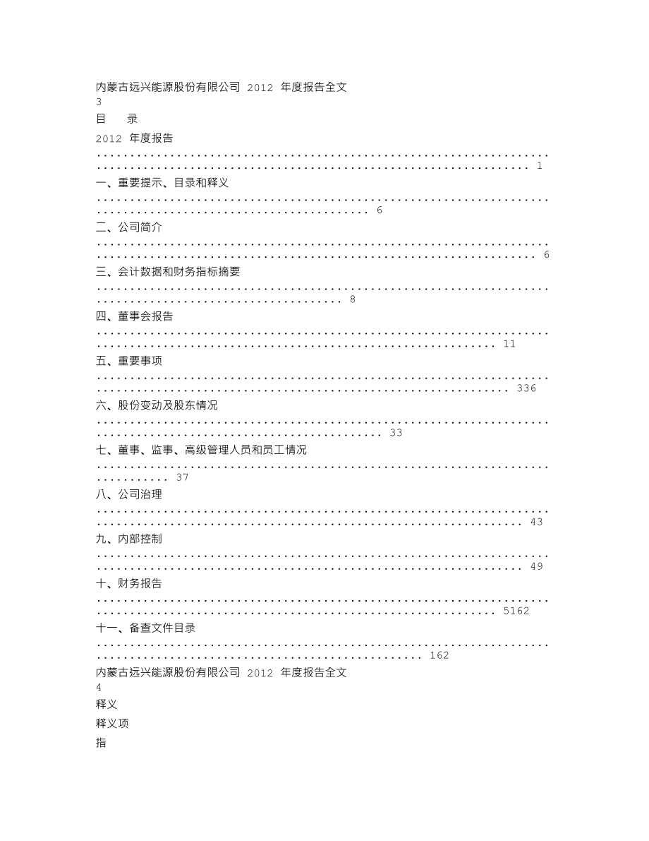 000683_2012_远兴能源_2012年年度报告_2013-03-20.txt_第2页