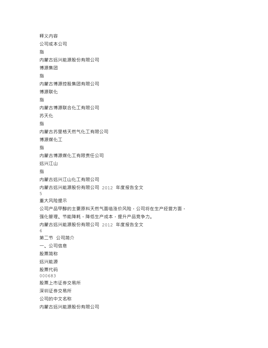 000683_2012_远兴能源_2012年年度报告_2013-03-20.txt_第3页