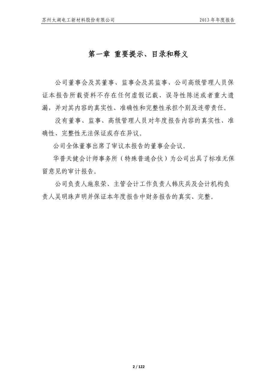 430460_2013_太湖股份_2013年年度报告_2014-03-25.pdf_第2页