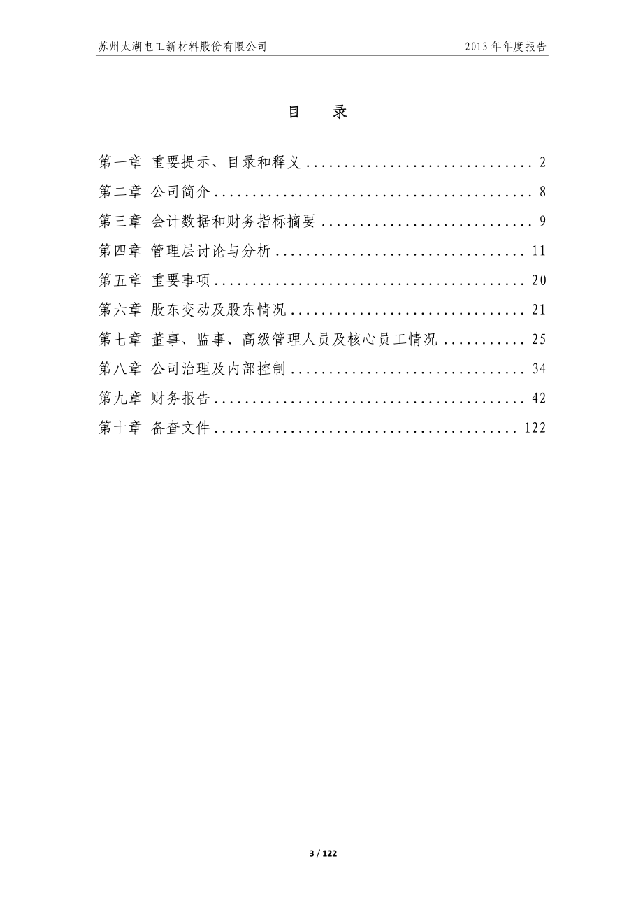 430460_2013_太湖股份_2013年年度报告_2014-03-25.pdf_第3页