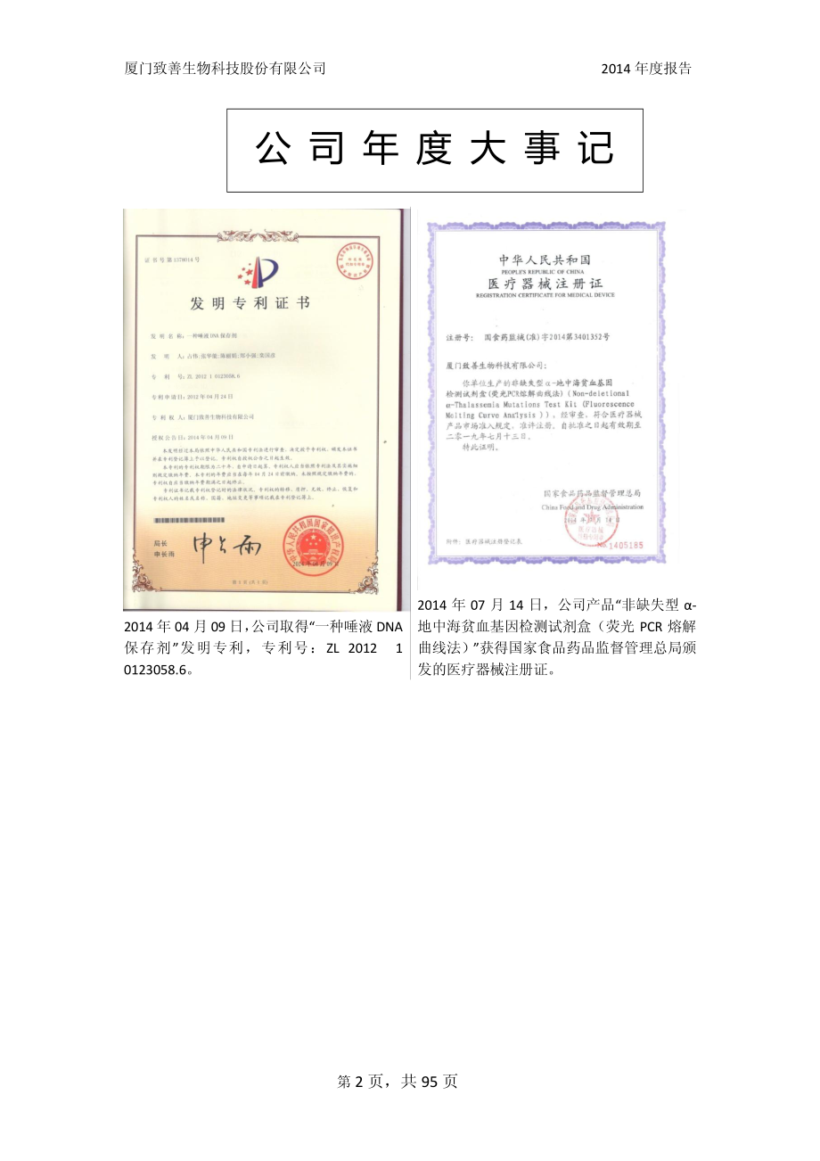 831425_2014_致善生物_2014年年度报告_2015-04-19.pdf_第2页