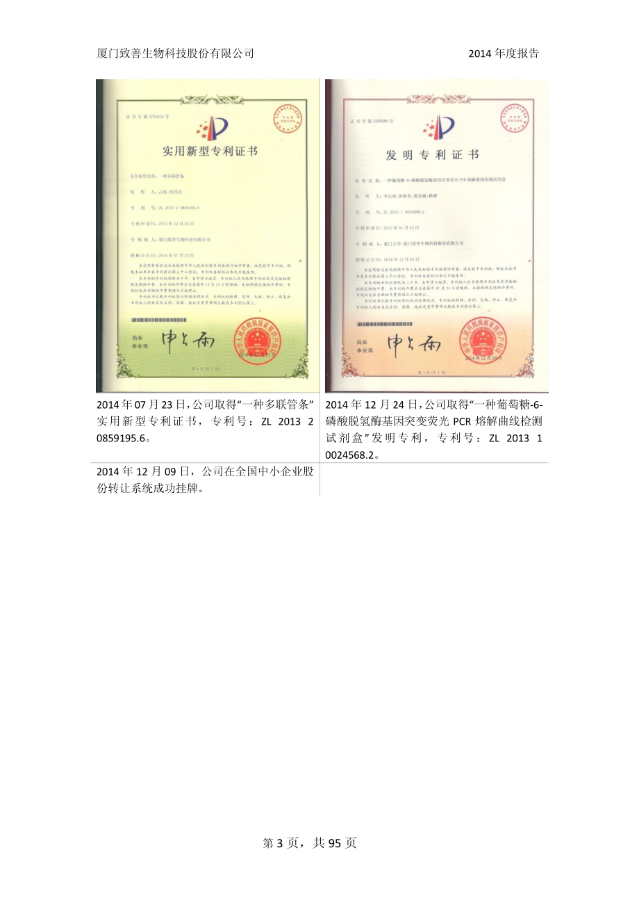 831425_2014_致善生物_2014年年度报告_2015-04-19.pdf_第3页