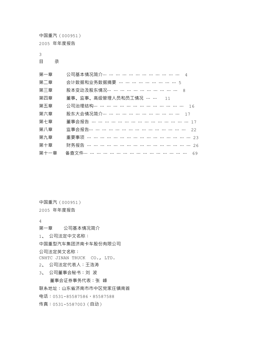 000951_2005_中国重汽_G重汽2005年年度报告_2006-03-22.txt_第2页