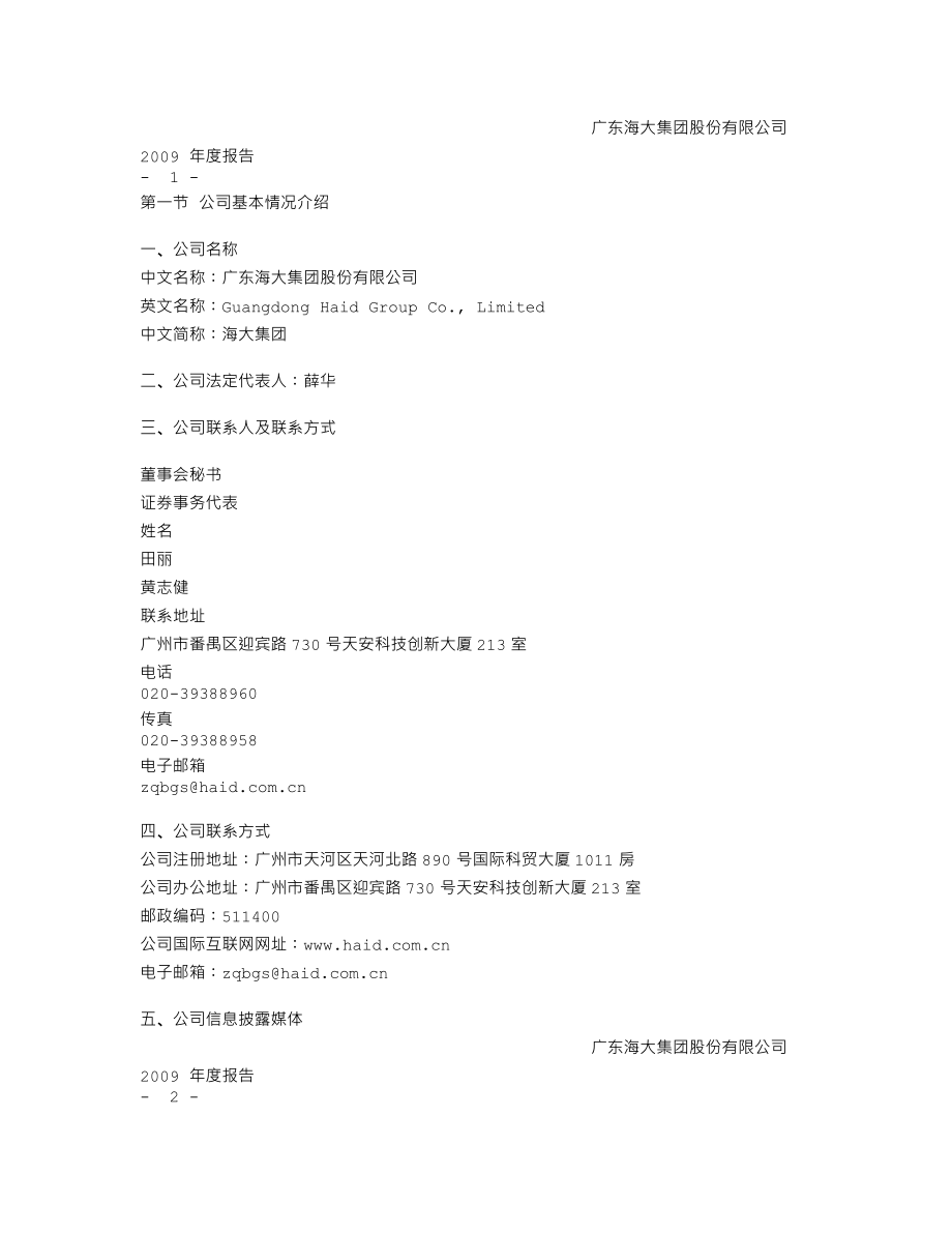 002311_2009_海大集团_2009年年度报告_2010-04-14.txt_第3页