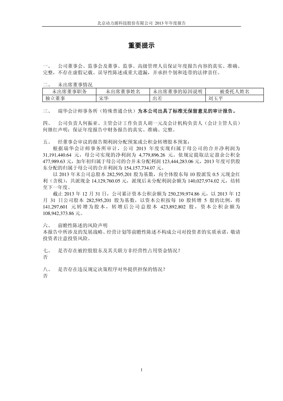 600405_2013_动力源_2013年年度报告_2014-04-09.pdf_第2页