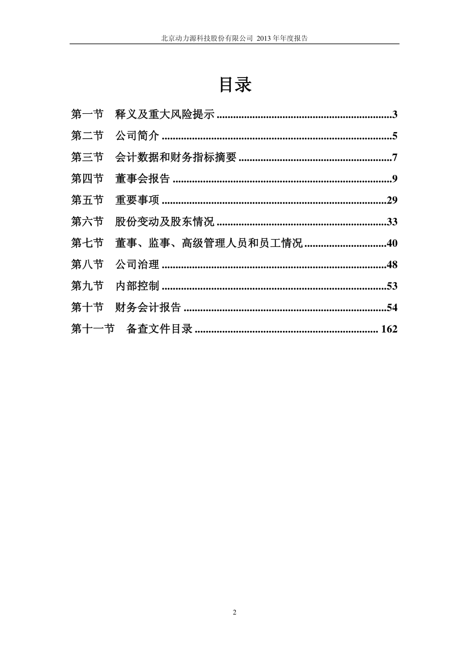 600405_2013_动力源_2013年年度报告_2014-04-09.pdf_第3页