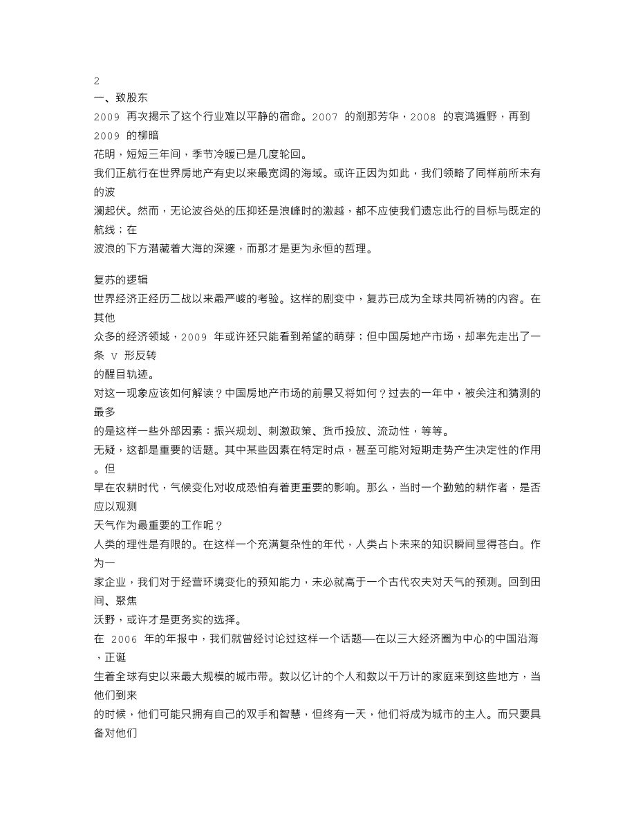 000002_2009_万科A_2009年年度报告_2010-03-01.txt_第2页