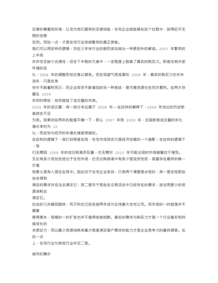 000002_2009_万科A_2009年年度报告_2010-03-01.txt_第3页