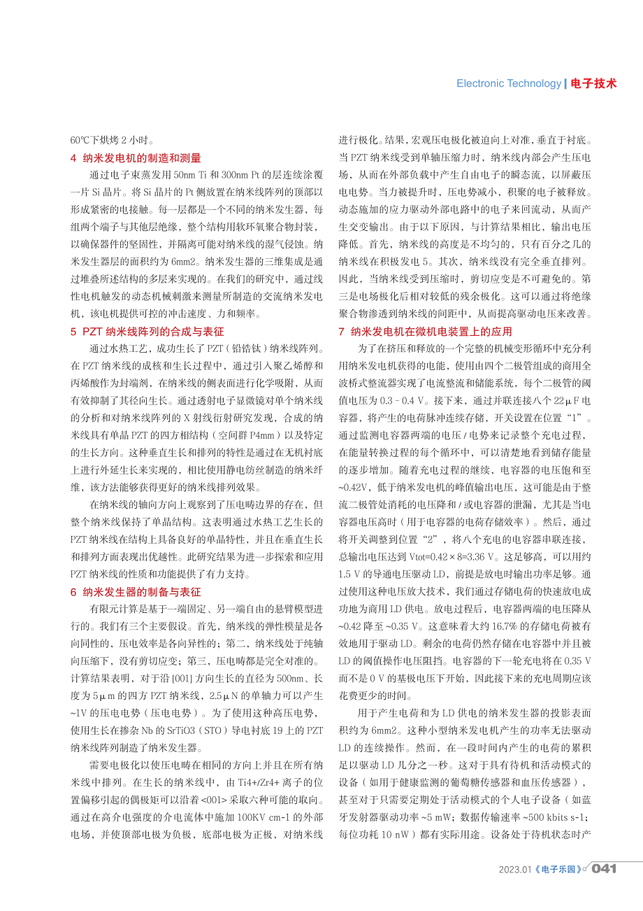 压电纳米线驱动无线微电子电源设计.pdf_第2页