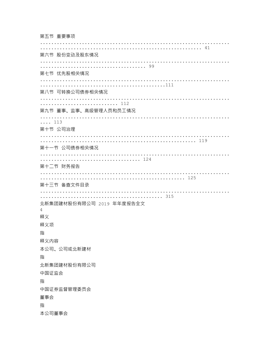 000786_2019_北新建材_2019年年度报告_2020-03-20.txt_第2页