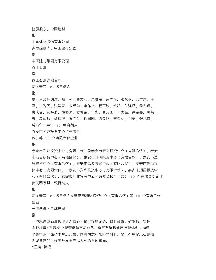 000786_2019_北新建材_2019年年度报告_2020-03-20.txt_第3页