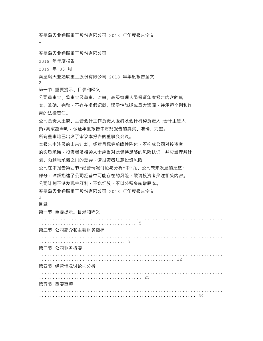 002459_2018_天业通联_2018年年度报告_2019-03-22.txt_第1页