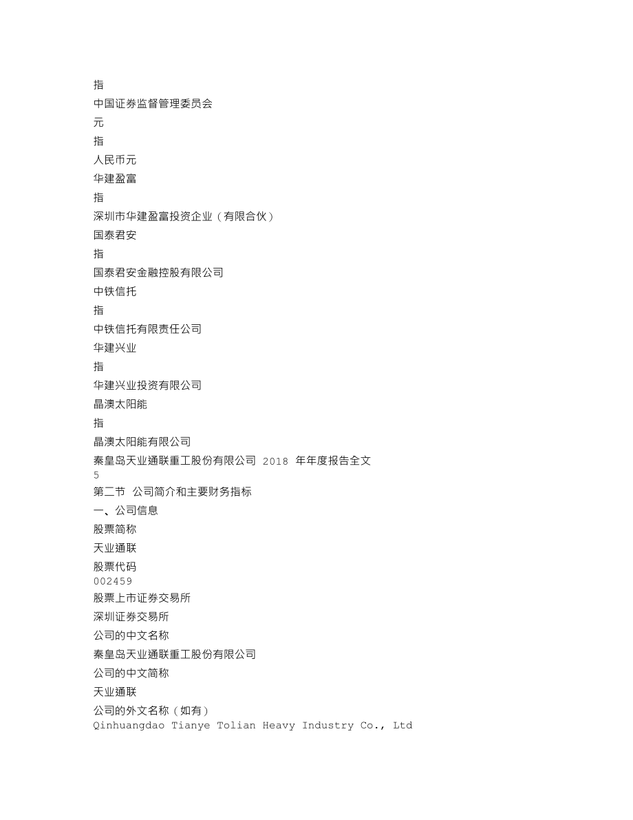 002459_2018_天业通联_2018年年度报告_2019-03-22.txt_第3页