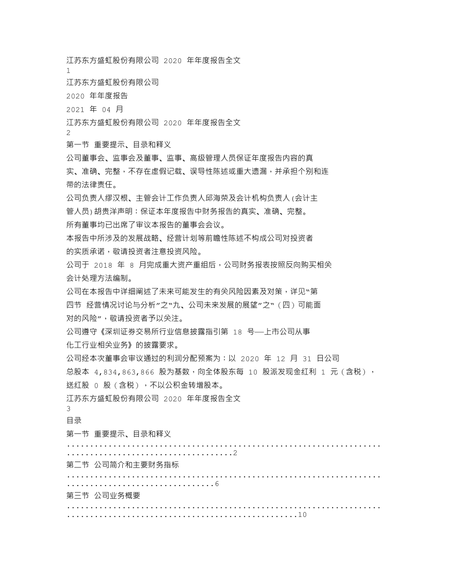 000301_2020_东方盛虹_2020年年度报告_2021-04-14.txt_第1页