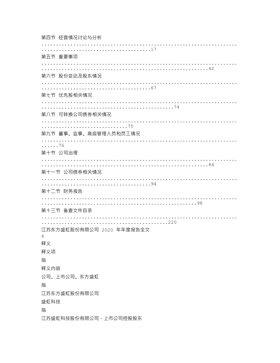 000301_2020_东方盛虹_2020年年度报告_2021-04-14.txt_第2页