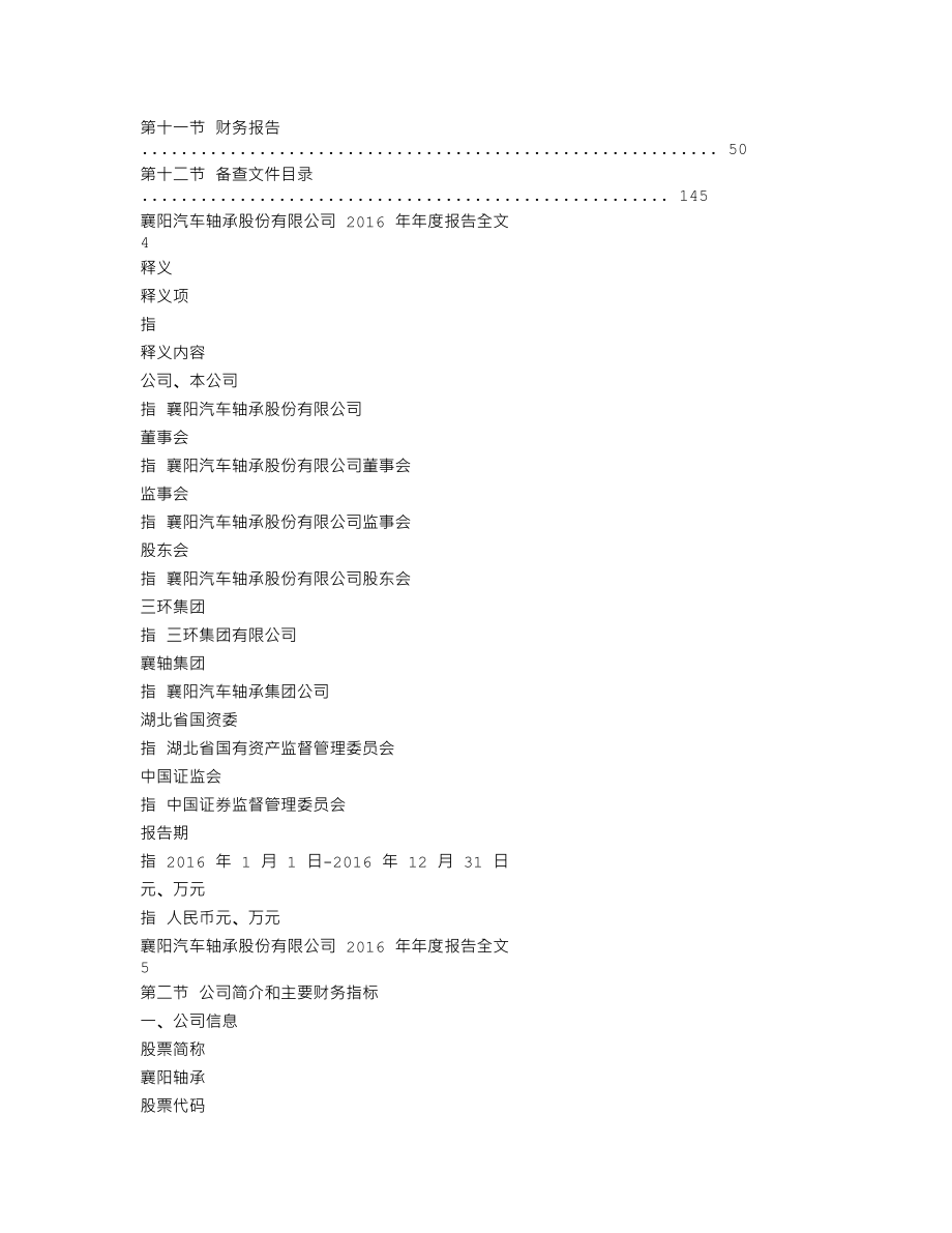 000678_2016_襄阳轴承_2016年年度报告（更新后）_2017-05-19.txt_第2页