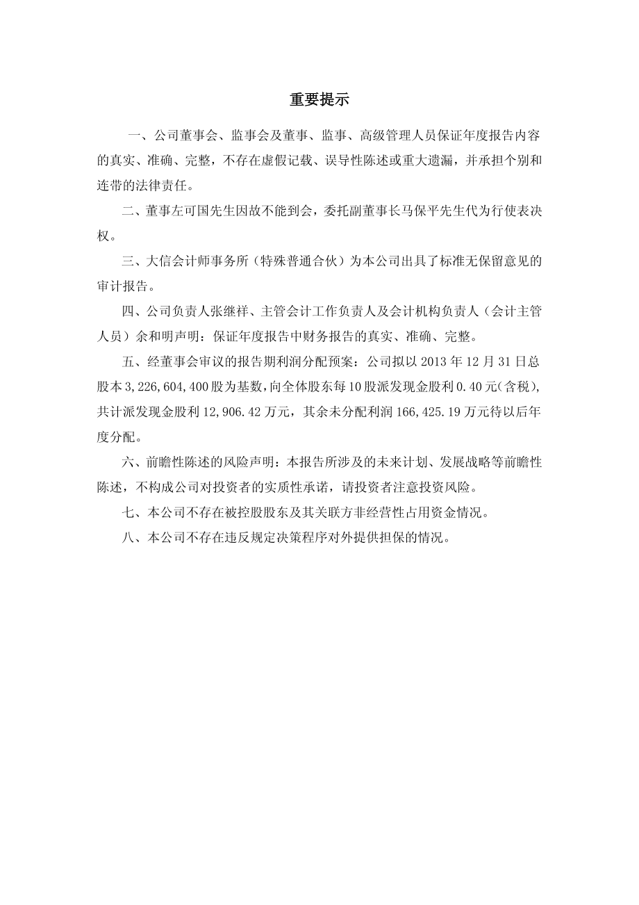 601958_2013_金钼股份_2013年年度报告(修订版)_2014-04-03.pdf_第2页