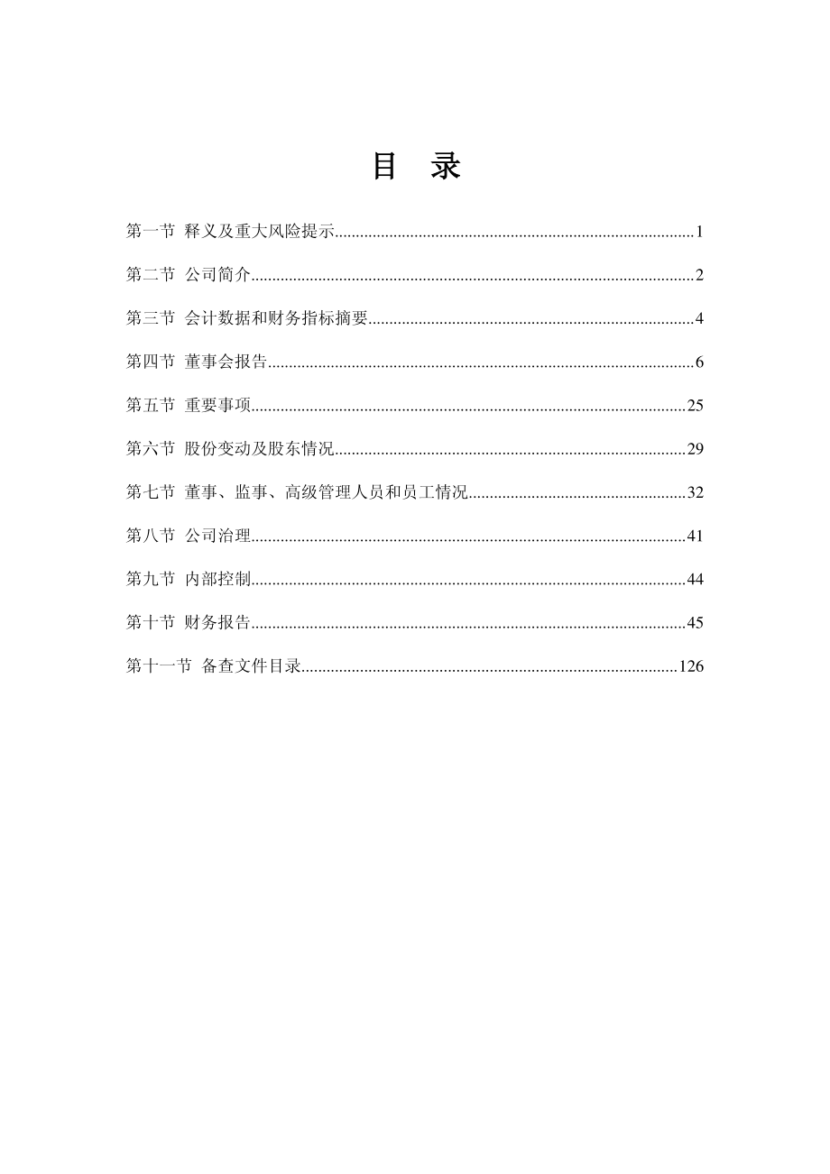 601958_2013_金钼股份_2013年年度报告(修订版)_2014-04-03.pdf_第3页