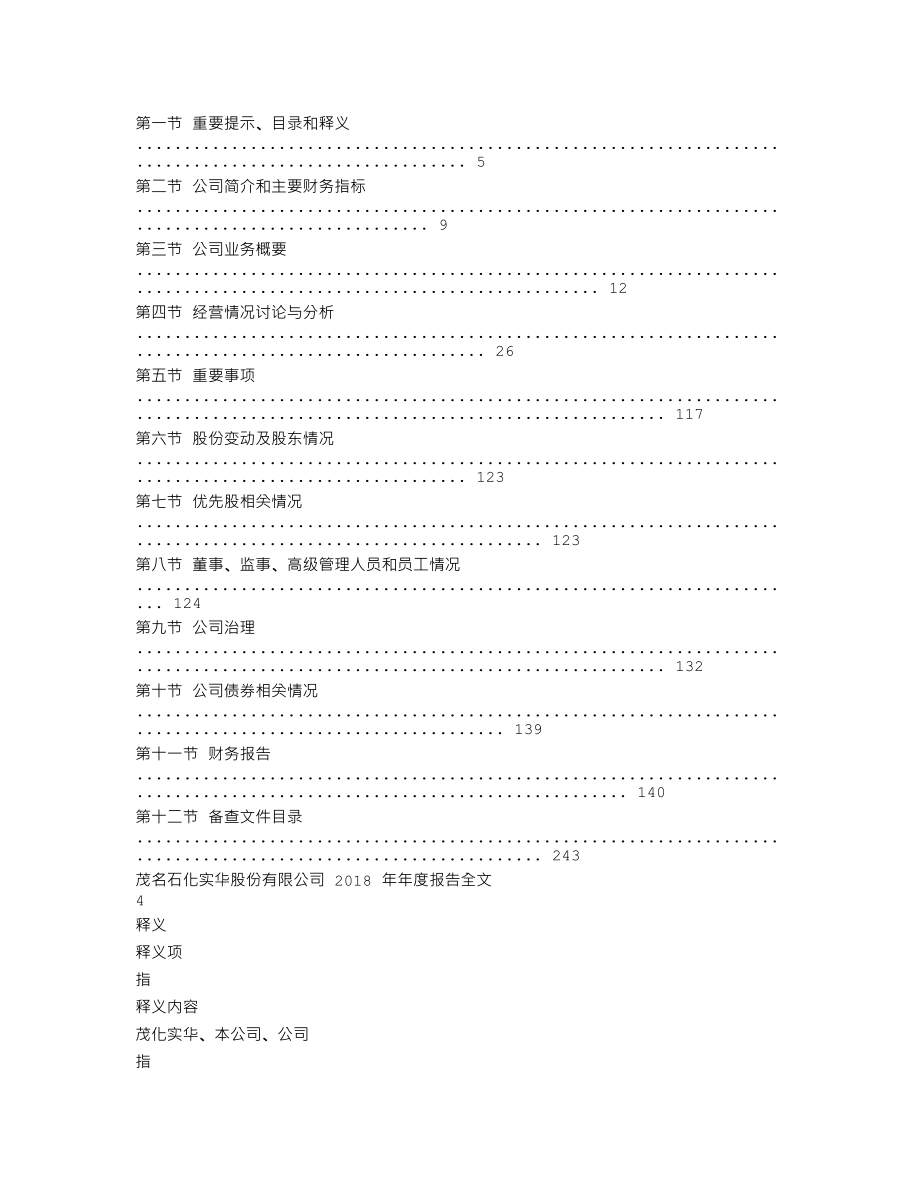 000637_2018_茂化实华_2018年年度报告_2019-04-26.txt_第2页