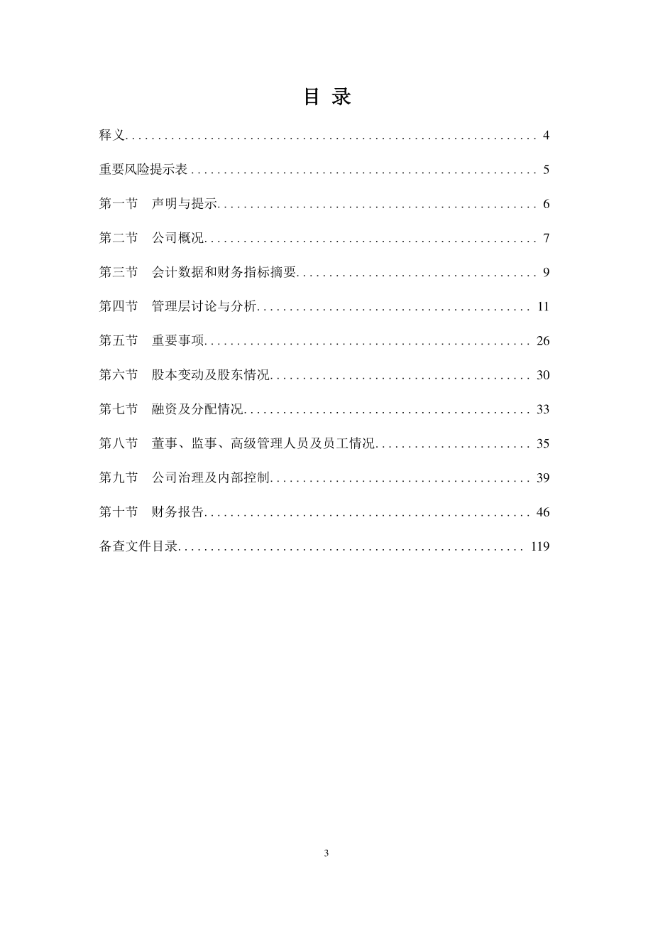 430260_2014_布雷尔利_2014年年度报告_2015-04-26.pdf_第3页