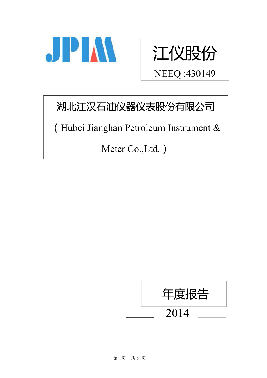 430149_2014_江仪股份_2014年年度报告_2015-04-14.pdf_第1页