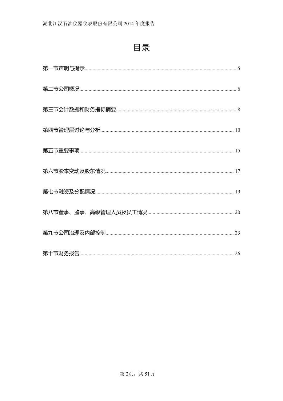 430149_2014_江仪股份_2014年年度报告_2015-04-14.pdf_第2页