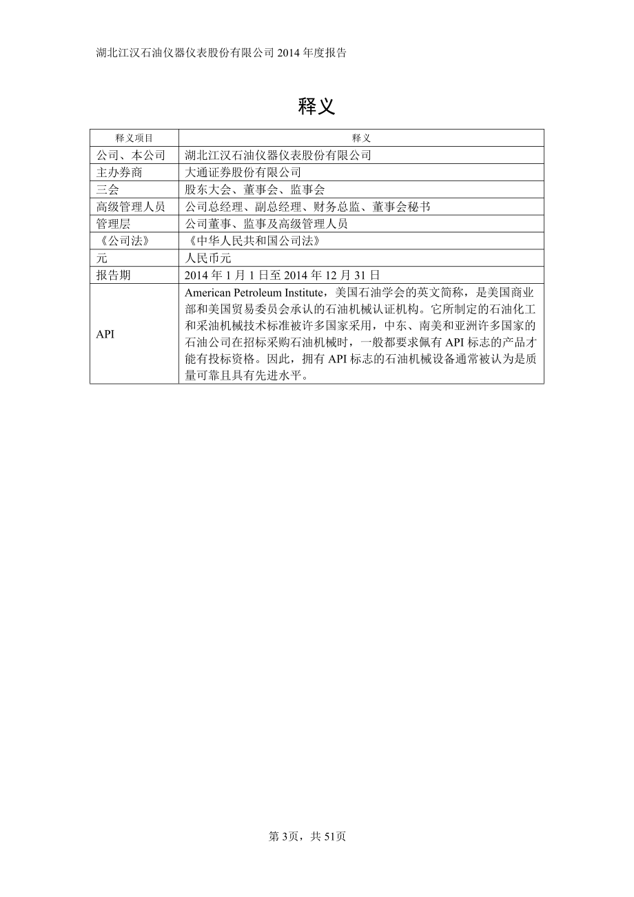 430149_2014_江仪股份_2014年年度报告_2015-04-14.pdf_第3页