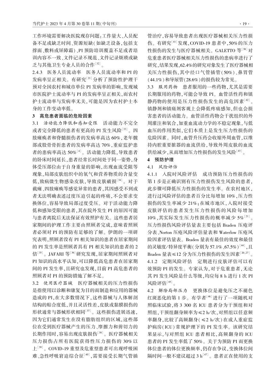 压力性损伤高危患者危险因素及预防措施的研究进展.pdf_第3页