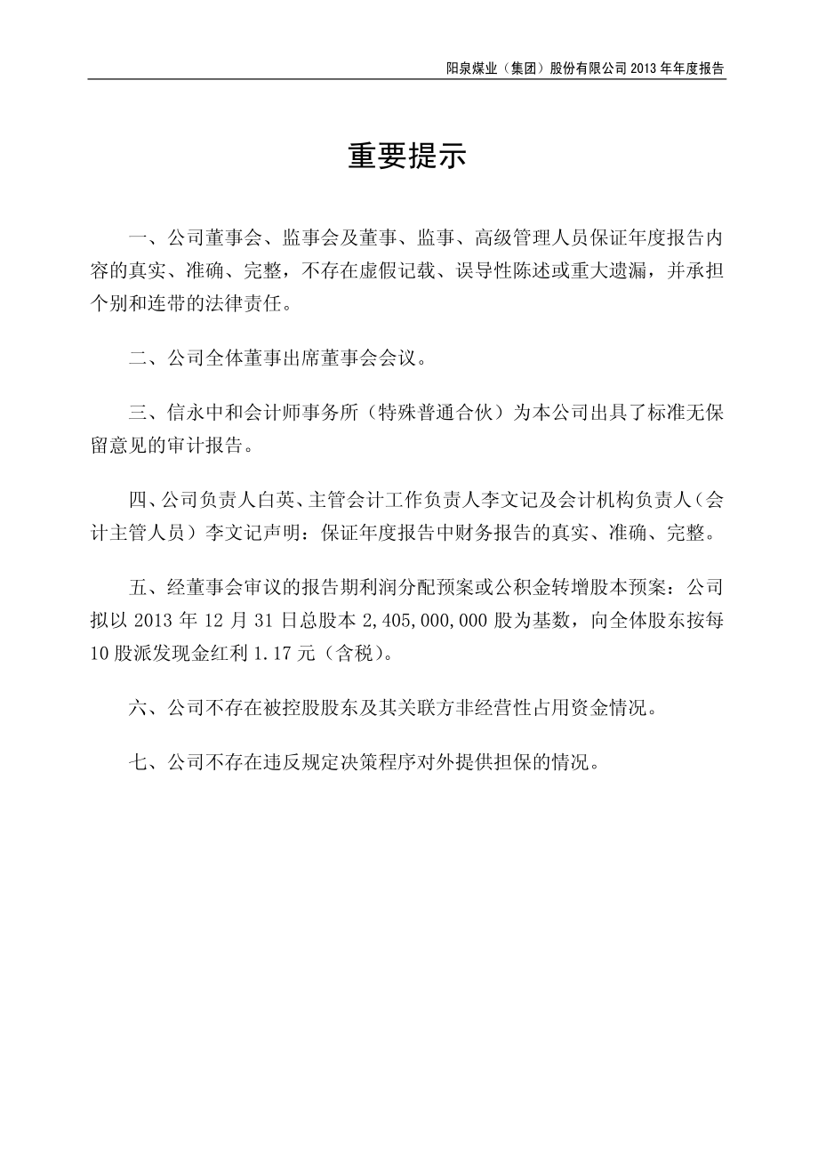 600348_2013_阳泉煤业_2013年年度报告(修订版)_2014-05-28.pdf_第2页