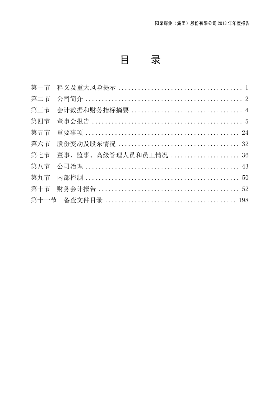 600348_2013_阳泉煤业_2013年年度报告(修订版)_2014-05-28.pdf_第3页