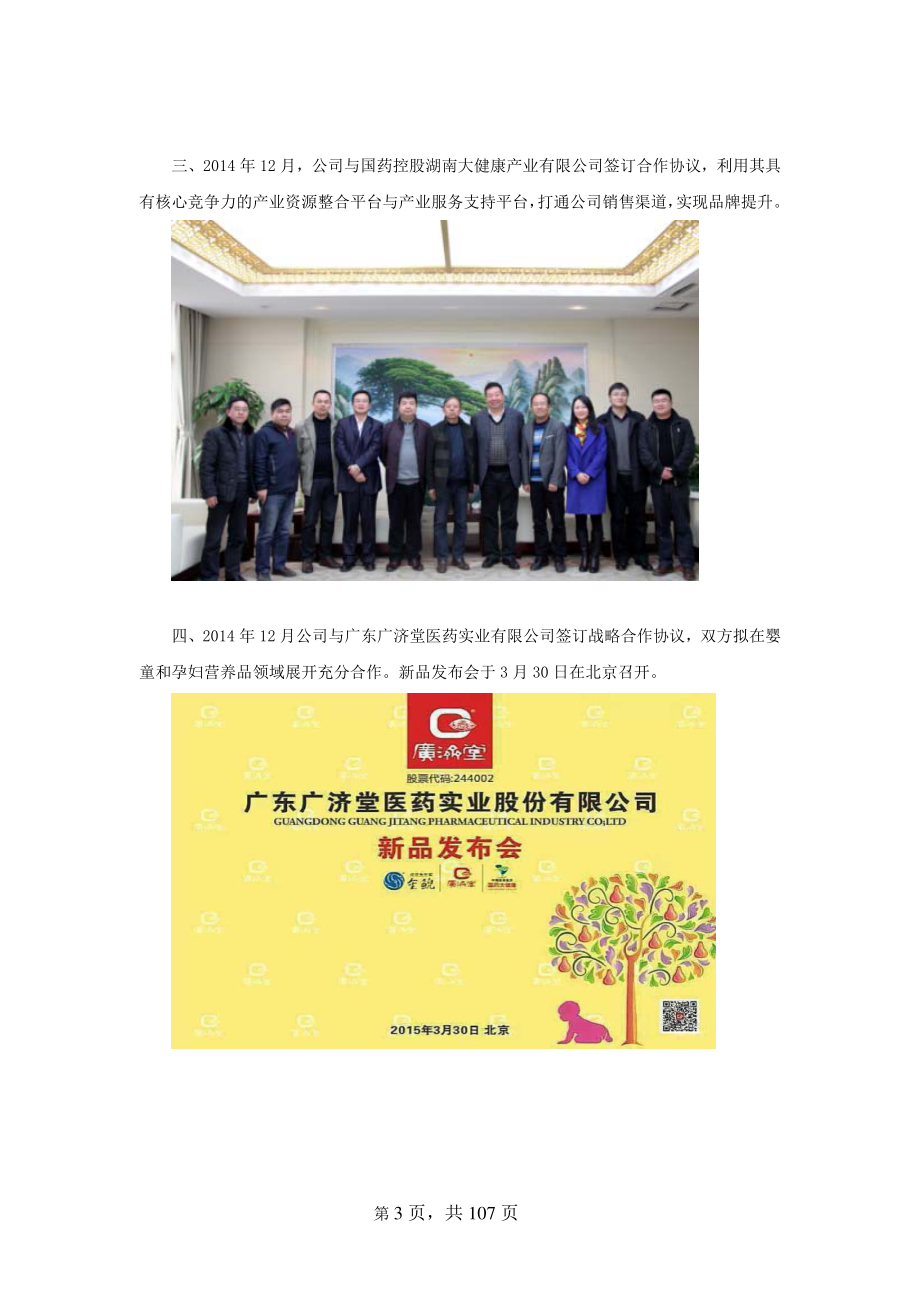 831158_2014_金鲵生物_2014年年度报告_2015-04-09.pdf_第3页