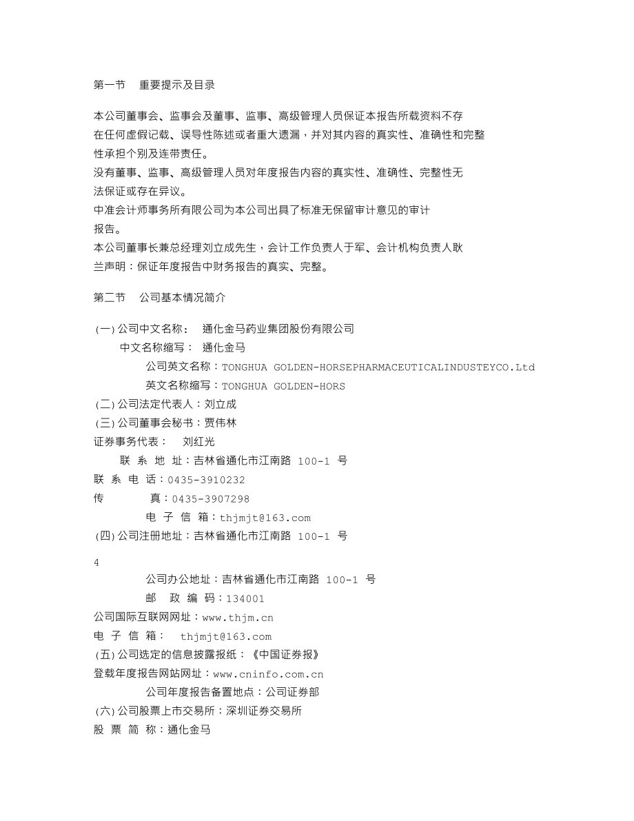 000766_2010_通化金马_2010年年度报告_2011-03-17.txt_第2页