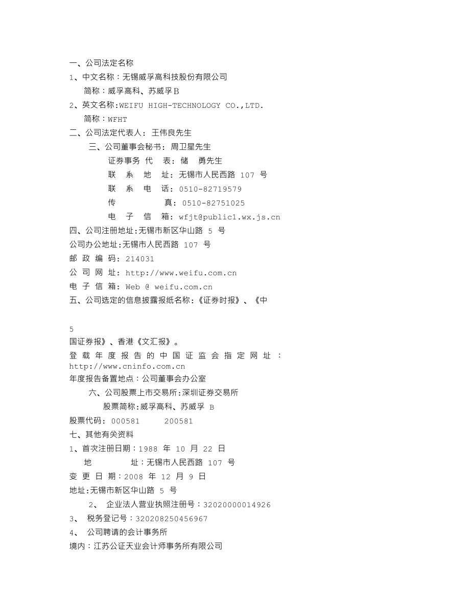 000581_2008_威孚高科_2008年年度报告_2009-04-17.txt_第3页