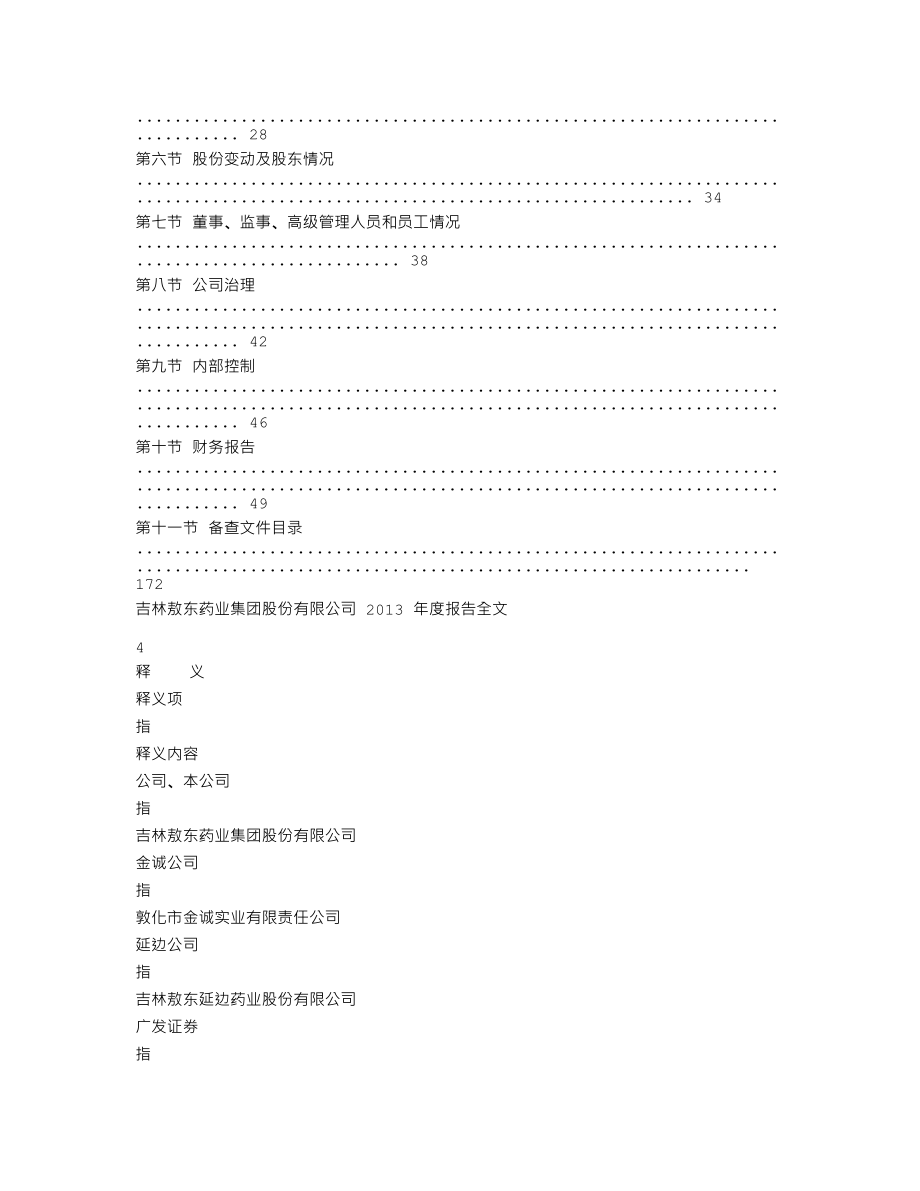 000623_2013_吉林敖东_2013年年度报告_2014-04-21.txt_第2页