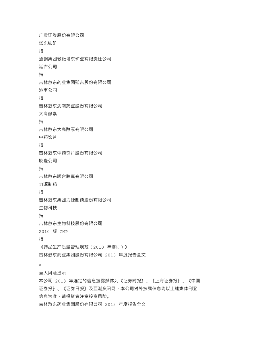 000623_2013_吉林敖东_2013年年度报告_2014-04-21.txt_第3页